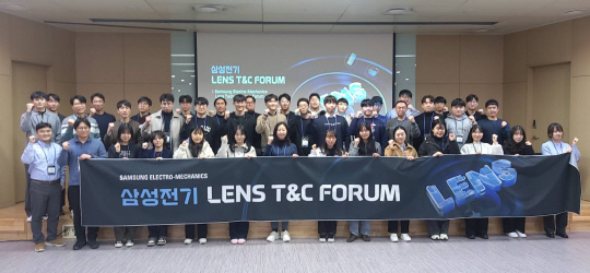 지난 23일 삼성전기 수원사업장에서 열린 렌즈분야 T&C 포럼에서 참석자들이 기념사진을 촬영하고 있다. 삼성전기 제공